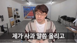 [이슈] BJ 만만, 생각이 짧았다…생일 축하 방송 중 마세라티 음주운전 사고 물범과 합방 논란