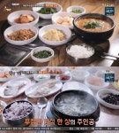 [종합] 식객 허영만의 백반기행 함양 맛집 리스트, 안의갈비탕·갈비찜-소고기수육-소곱창전골 外 함익병과 함께…