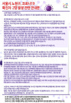 노원구청, 두 번째 코로나19 확진자 이동 동선 공개…상계백병원 3차례 방문 뒤에 확진 판정