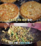 생방송오늘저녁 서울 수유시장 맛집, 닭강정-솥뚜껑보리비빔밥-녹두빈대떡 50년 전통!