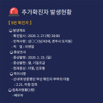 [이슈] 경주시청, 코로나19 추가확진자 3명 발생 알려…진술에 의한 동선 공개