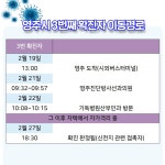 [속보] 경북 영주시, 신천지 20대 여성 코로나19 확진, 총 3명…확진자 동선 공개