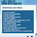 서울 노원구 공릉동서 네 번째 확진자 발생…노원구청 신천지 교인 56명 유증상자 확인