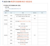 [속보] 남양주시청, 호평동 거주 네 번째 코로나19 확진자 동선 공개…대구 거주 가족들과 여행 후 대부분 자택 머물러
