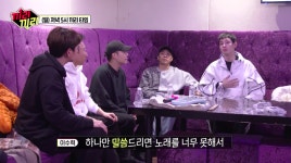 끼리끼리 이수혁 노래방 입장과 수줍음 폭발 노래 불러본 적 없는데