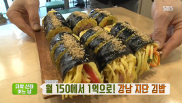 생방송 투데이-대박신화 월 150에서 1억으로!…강남 지단 김밥 맛집