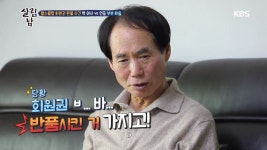 살림남2 김승현, 살벌한 집안 분위기에 안절부절…강제 환불 너무 하시네