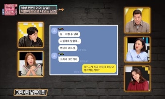 '연애의 참견 시즌3' 동종업계 선배 남친의 양다리, 사연녀 몰래 결혼까지?