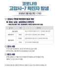 고양시청, 코로나19 7번째 확진자 알려…신원동 삼송동일스위트2차 거주 36세 남성