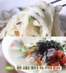생방송투데이-인생분식 서울 중랑역 동부시장 바지락칼국수 맛집 위치는? 특별한 가성비!