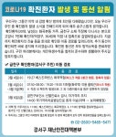 강서구, 코로나19 추가 확진자 동선 공개 화곡본동 거주, 금천구 소재 직장 재직