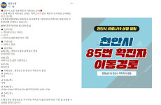 [속보] 천안서 3명 코로나19 확진자 추가 발생…충남 97명째