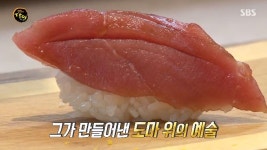 생활의 달인 용산 초밥 맛집, 코로나19로 힘들지만 주말에는 만석…위치 어디?
