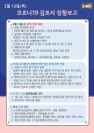 [속보] 경기 김포시청, 코로나19 10번째 확진자 이동경로 공개…통진읍 시댁·장기동 슈퍼마켓 경유