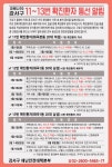 서울 강서구청, 9~13번 확진자 동선 공개…구로구 콜센터 감염자