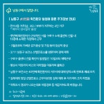 남동구, 만수3동 코로나19 확진자 동선 일부 공개 가족은 음성