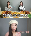유튜버 쯔양, 알고보니 세 쌍둥이?…숨겨둔 동생 쩌양-쪼양과 치킨-족발 먹방 선보여