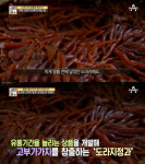 서민갑부 도라지 갑부 박민철씨, 수익 극대화 위해 개발한 도라지정과 공개…제조에 열흘 걸리는 제품의 가격은?