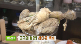 생방송 투데이-고수뎐 궁극의 보양!…산약초 백숙 맛집