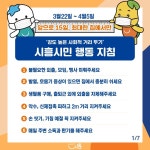 시흥시청 정왕2동서 코로나19 확진자 발생…영국발 입국자