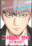 럭키짱 김성모 작가, 웹소설 연재 도전나서 눈길…수많은 짤 탄생시킨 강건마 재출연