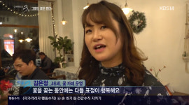 [종합] '다큐3일' 김해 대동화훼마을, 대목에 코로나19로 휘청 