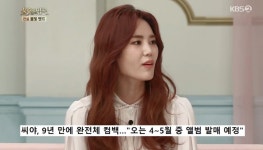 '불후의명곡' 씨야 김연지, 역주행에 '감격' 첫번째 무대 꾸며-정승환 출연 (1)