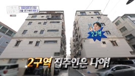 구해줘!홈즈 10명 대가족의 집 구하기, 서울에서 빌라 2채를 매매...이혜정 집에 엘리베이터? 남편 선물 (1)