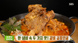 생방송 투데이-더맛있쇼 한 냄비 속 두 가지 맛!…갈비 곱창 전골 맛집