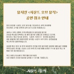뮤지컬 사운드 오브 뮤직, 코로나19 여파에…공연 취소
