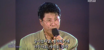 '가요무대' 나훈아·조용필·송창식, '가왕 라인' 나이는?