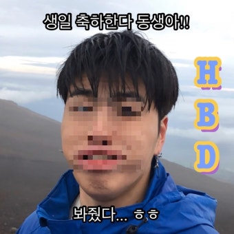 아이콘(iKON) 송윤형, 구준회에 유쾌한 '생일 축하'…