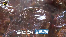 생활의 달인-은둔식달 등뼈구이 달인, 맛집 위치는?…잠행단 먹어본 고기중 최고 극찬