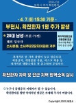 [속보] 부천시청, 73번째 코로나19 확진자 발생 공개…소사본동