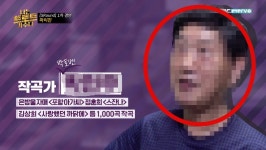 [이슈] 유산슬 합정역 5번출구 작곡가, 후배 폭행 혐의로 벌금형···이름은 왜 비공개? 방송 여러번 출연