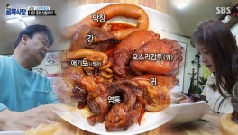 징그러워VS진짜 맛있겠다…군포 족발집, 신메뉴 모듬내장에 쏠리는 관심