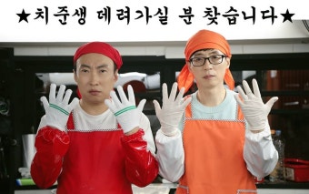 '놀면 뭐하니' 유재석X박명수, 치킨집 인턴 변신?…