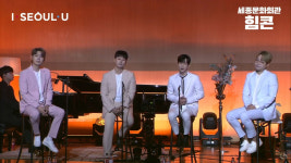 포르테 디 콰트로, 세종문화회관 유튜브 라이브 콘서트 Only for you 성황리에 개최…힘콘 추후 라인업은?