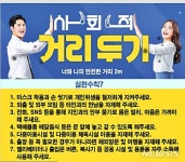 군산시, 코로나19 생활 속 거리두기 홍보 나서