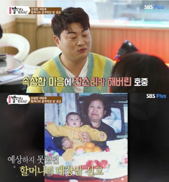 '밥은 먹고 다니냐' 김호중, 할머니의 대장암 선고에 충격…