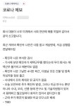 [이슈] 용인 확진자 회사 티맥스소프트, 재택근무 아니다 내부폭로 논란