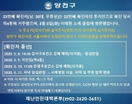 [속보] 양천구청, 이태원클럽 23번째 코로나19 확진자 발생…22번 확진자의 동거인
