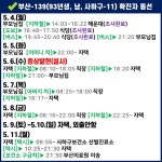 [속보] 부산 사하구청, 코로나19 11번 확진자 동선 정보 공개