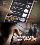 KBS 제보자들 현실판 부부의 세계, 불륜 조장 기혼자 대화방 성행 사랑은 죄 아니라고? 
