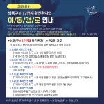 [속보] 인천시 남동구청, 코로나19 17,18번 확진자 발생 및 동선 정보 공개…이태원 클럽 방문한 학원강사의 수강생과 가족