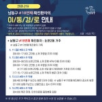 [속보] 인천시 남동구청, 코로나19 17,18번 확진자 발생 및 동선 정보 공개…이태원 클럽 방문한 학원강사의 수강생과 가족