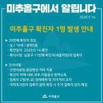 [속보] 미추홀구청, 인천 세움학원 수강생 20번째 코로나19 확진자 발생