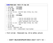 [속보] 금천구청, 코로나19 13번 확진자 동선 공개…용산구 이태원 킹클럽 방문자