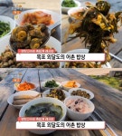 생방송오늘저녁 전남 목포 외달도 한옥 민박집 위치는? 소라고동무침-모자반무침 外