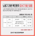[속보] 강서구청, 코로나19 노원구 29번 확진자 관내 동선 공개…서울호서직업전문학교 방문